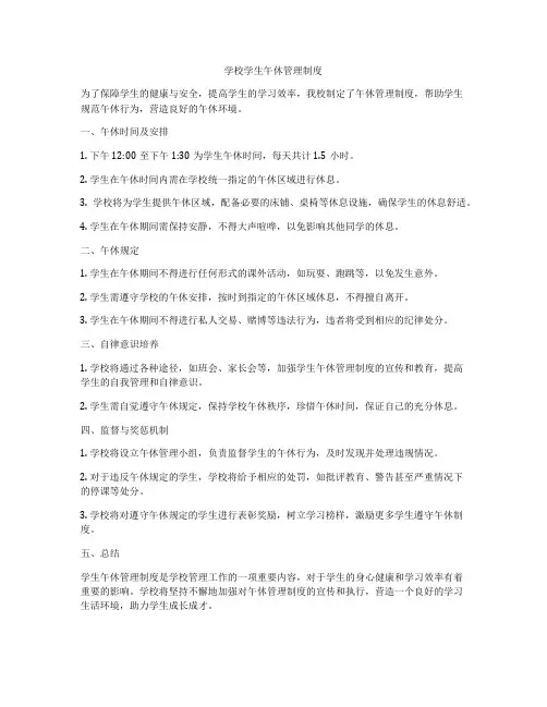 学校学生午休管理制度