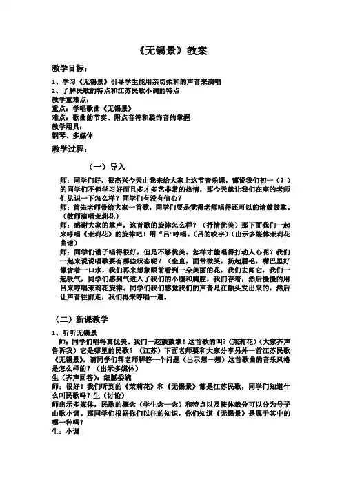 《无锡景》教案.doc