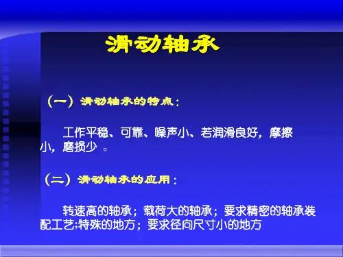滑动轴承