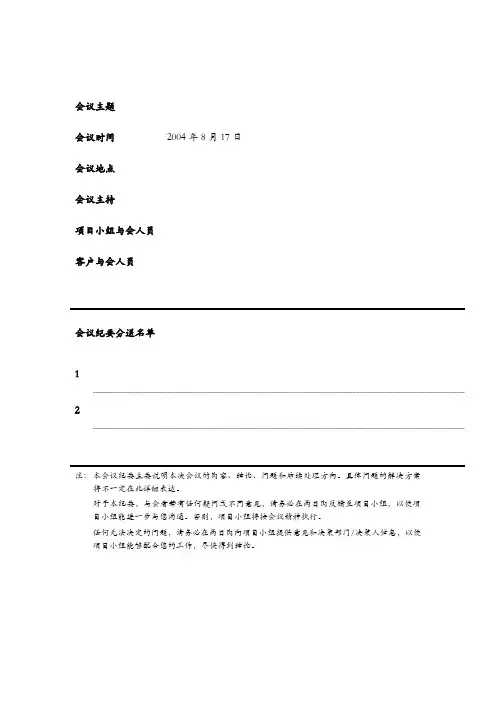 埃森哲—上海市电力公司绩效人力资源管理项目会议纪要