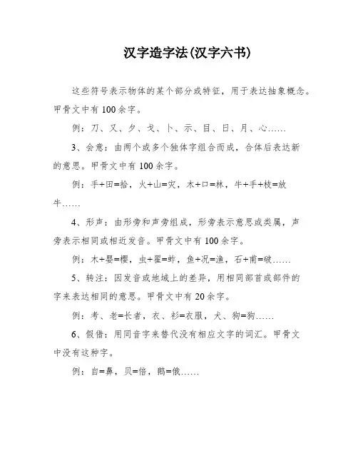 汉字造字法(汉字六书)
