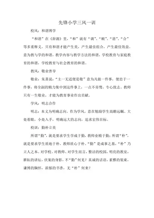 先锋小学三风一训
