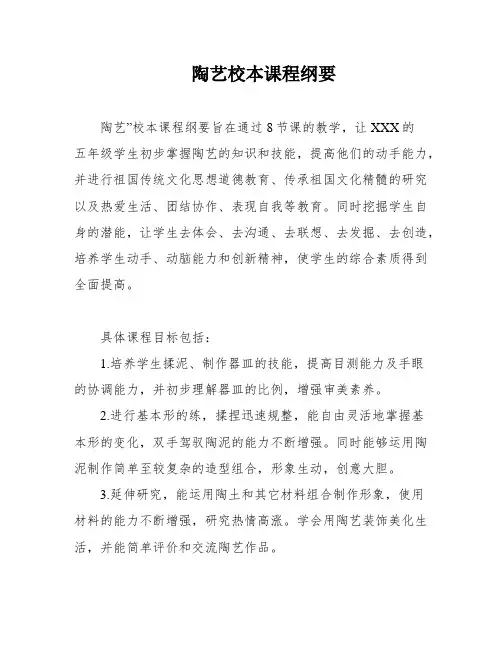 陶艺校本课程纲要