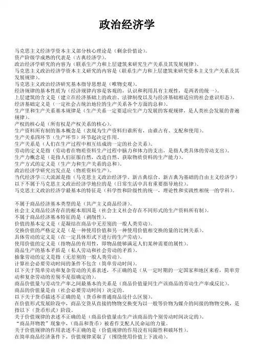 厦门大学网络教育政治经济学练习题