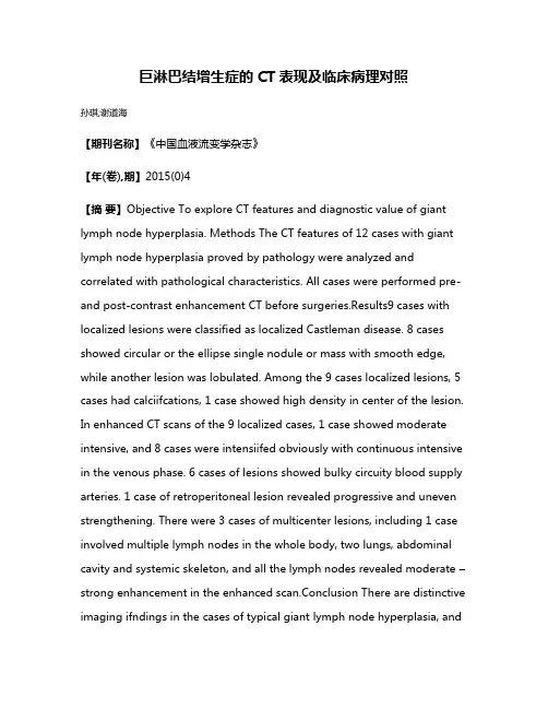 巨淋巴结增生症的CT表现及临床病理对照
