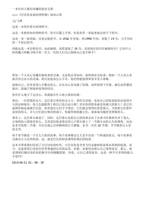 一本任何人都应珍藏的致富宝典