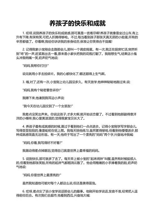 养孩子的快乐和成就