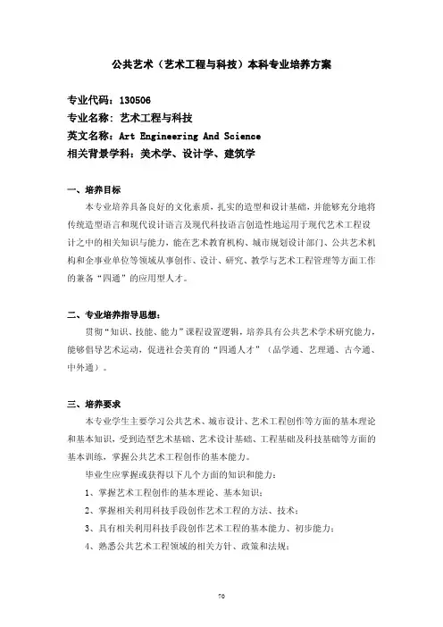 中国美术学院公共艺术(艺术工程与科技)本科专业培养方案