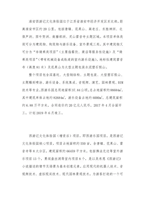 西游乐园项目概况