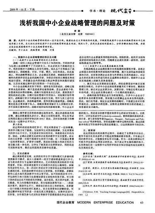 浅析我国中小企业战略管理的问题及对策
