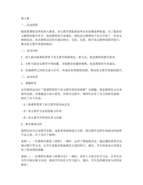 语文教研活动研讨(3篇)