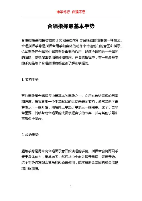 合唱指挥最基本手势