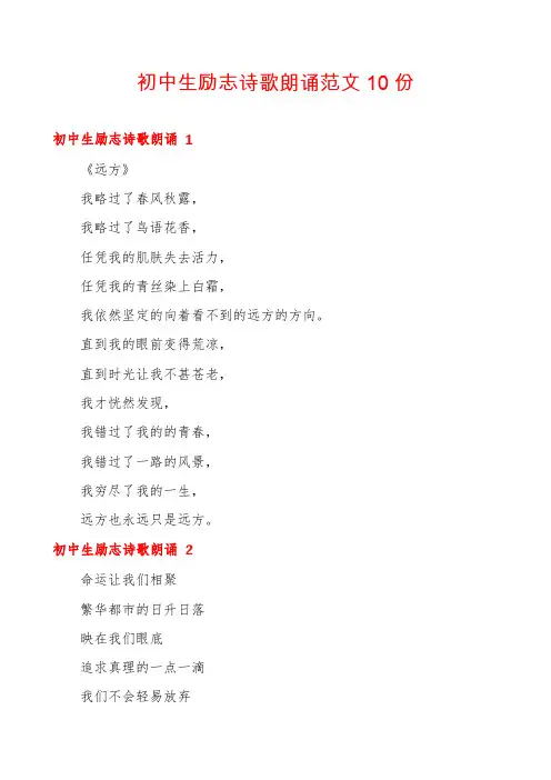 初中生励志诗歌朗诵范文10份