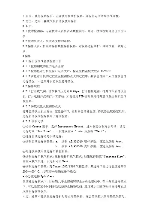 ISQ气质作业指导书