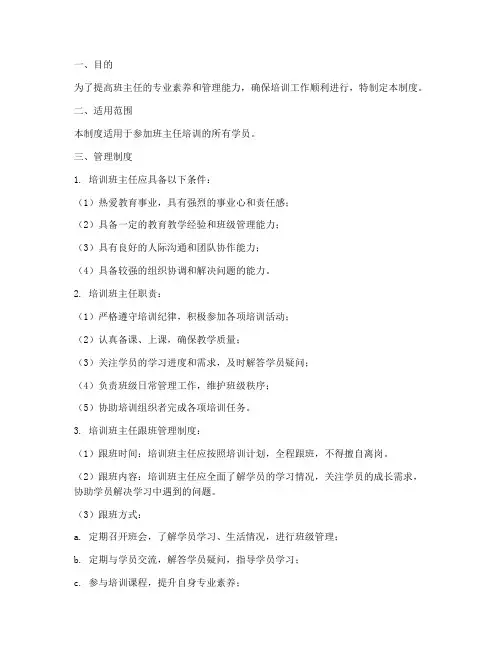 培训班主任跟班管理制度