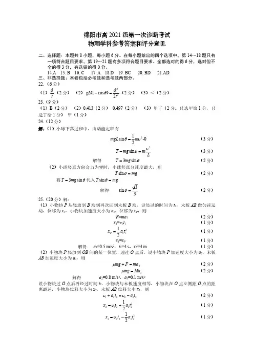 2024绵阳一诊 全科答案