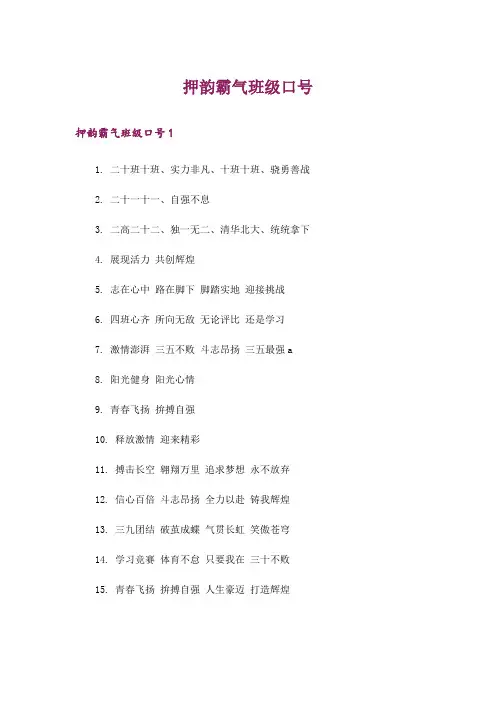 押韵霸气班级口号