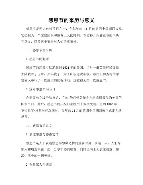 感恩节的来历与意义