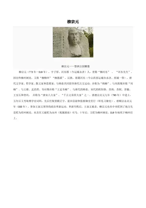 柳宗元简介