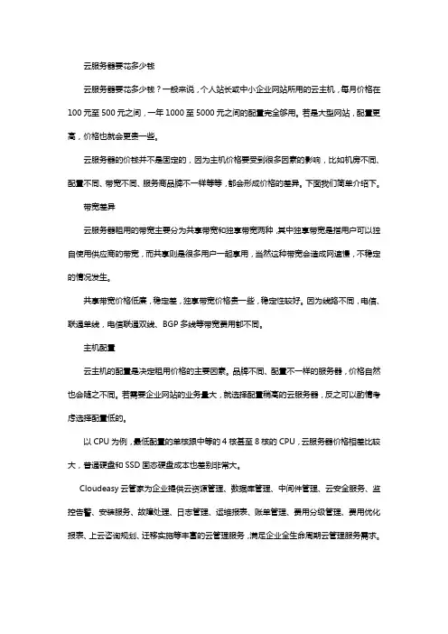 云服务器要花多少钱