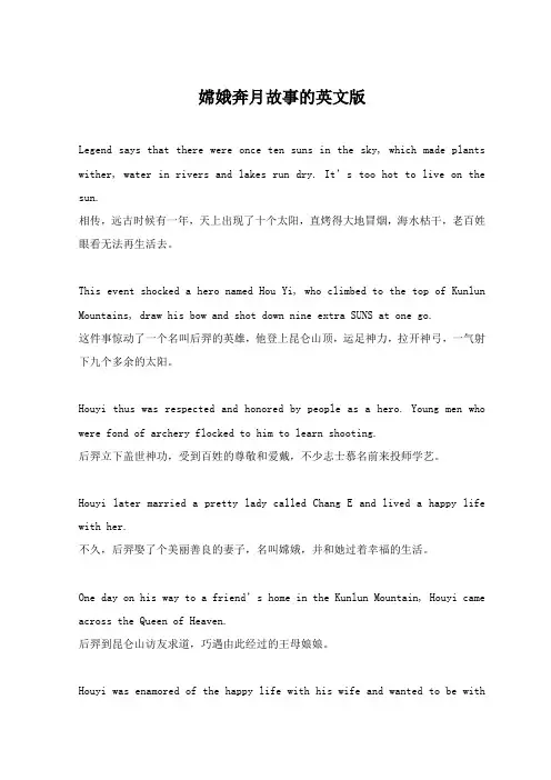 嫦娥奔月故事的英文版