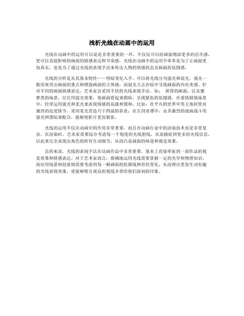 浅析光线在动画中的运用