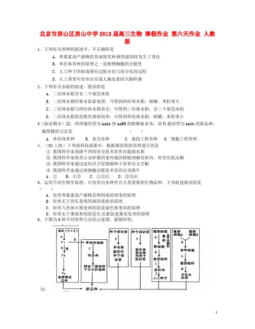 北京市房山区房山中学高三生物 寒假作业 第六天作业 人教版