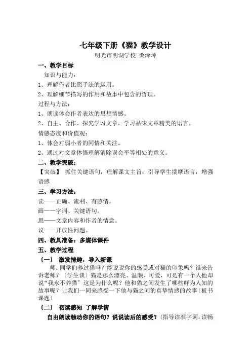 人教版(部编版)初中语文七年级上册 17 猫(12)
