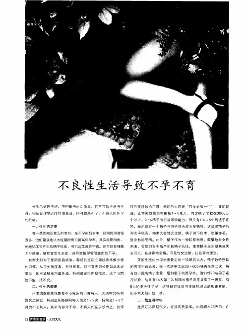 不良性生活导致不孕不育