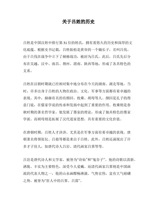 关于吕姓的历史