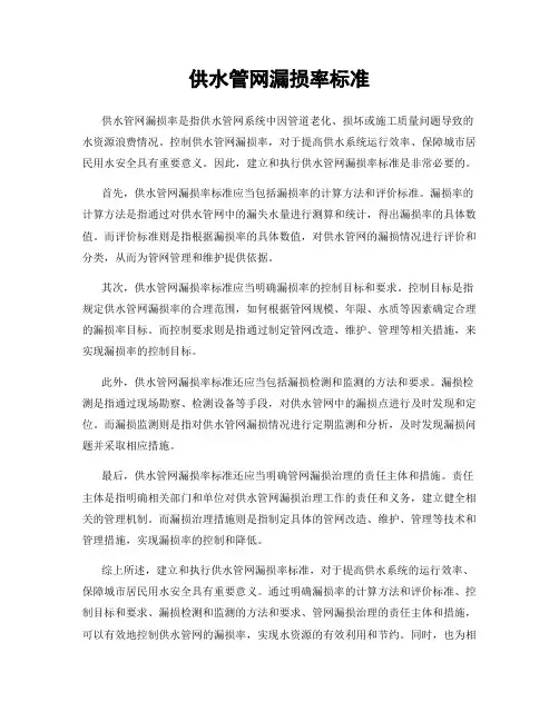 供水管网漏损率标准