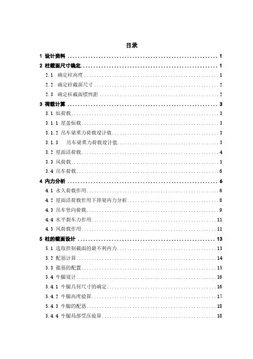 单层工业厂房钢筋混凝土排架设计
