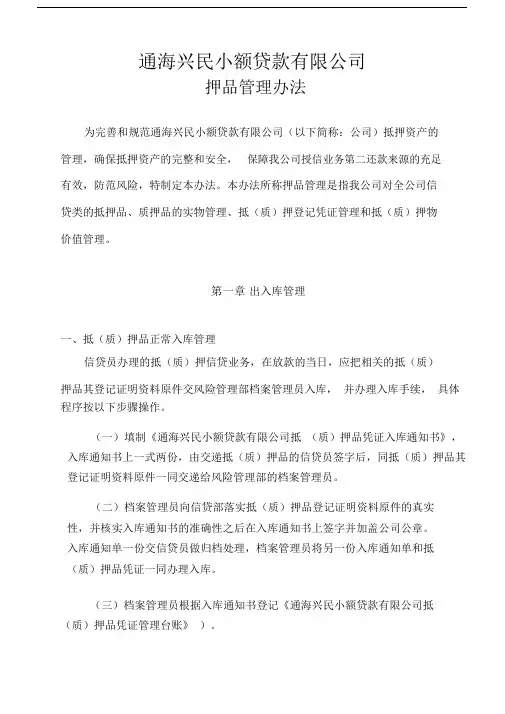 押品管理办法