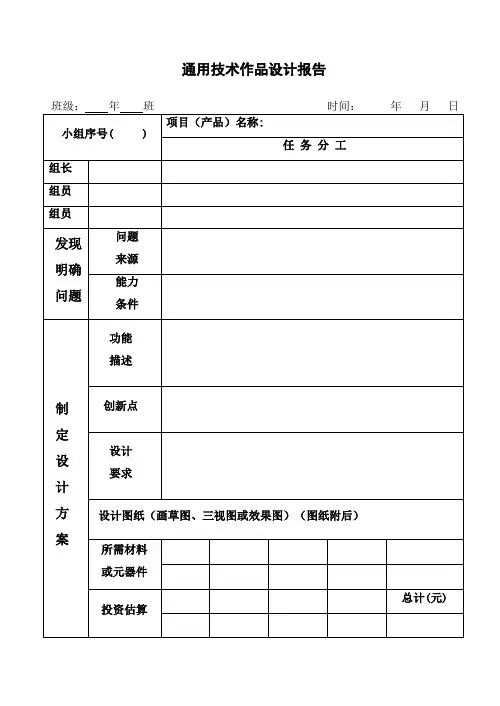 通用技术作品设计报告