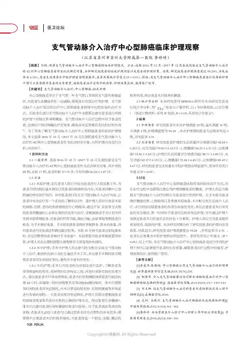 支气管动脉介入治疗中心型肺癌临床护理观察