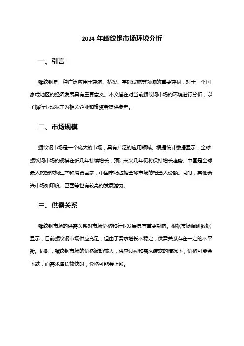2024年螺纹钢市场环境分析