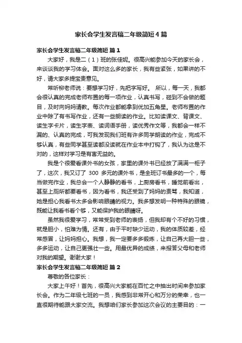 家长会学生发言稿二年级简短4篇