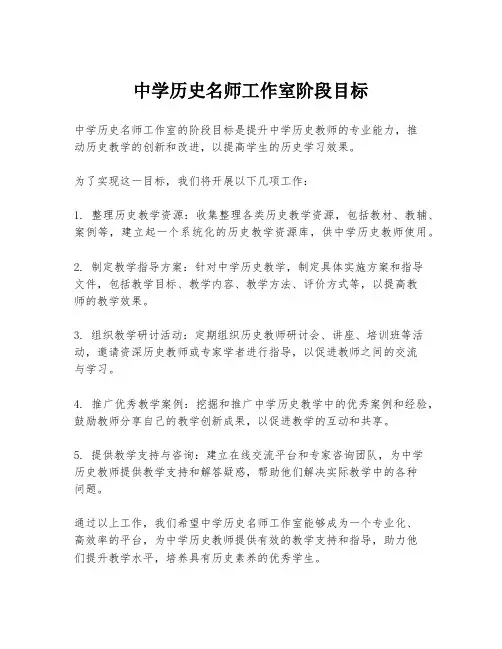 中学历史名师工作室阶段目标
