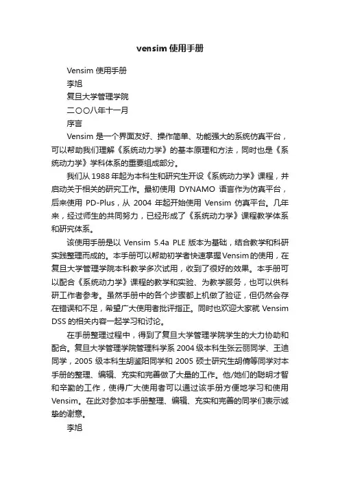 vensim使用手册