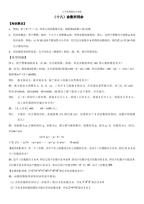 奥数余数和同余讲义