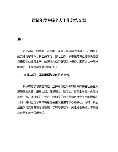 律师年度考核个人工作总结5篇