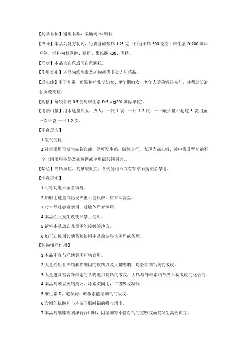 郎迪说明书,碳酸钙d3颗粒说明书