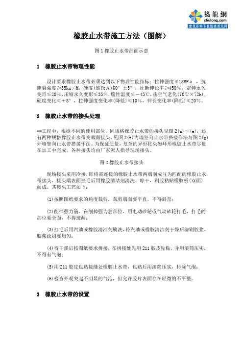 橡胶止水带施工方法(图解详细)