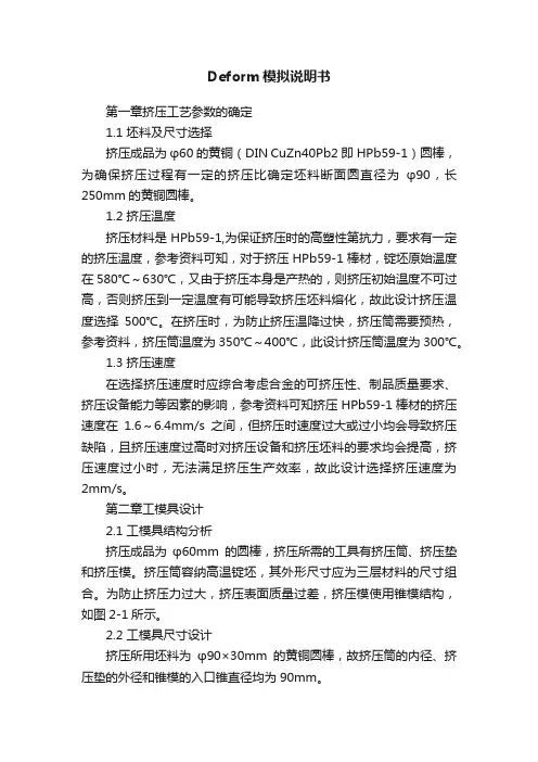 Deform模拟说明书