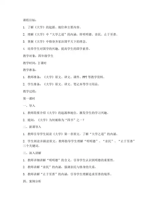 大学国学第一节课教案