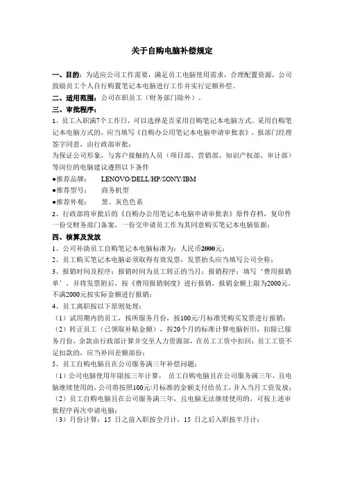 关于自购电脑补偿规定
