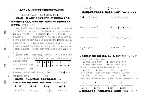 2007-2008学年度小学数学毕业考试题(卷)