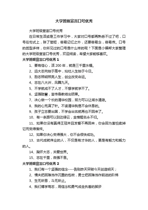 大学班级宣言口号优秀