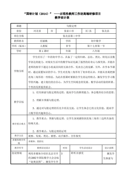 冀三角任丽桃《勾股定理》教学设计