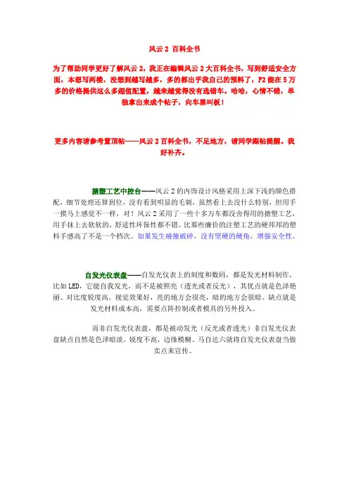 奇瑞风云2 百科全书